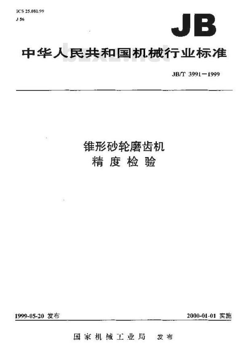 JB/T 3991-1999 锥形砂轮磨齿机 精度检验