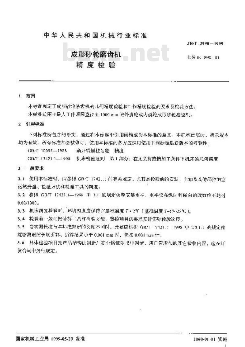 JB/T 3990-1999 成形砂轮磨齿机 精度检验