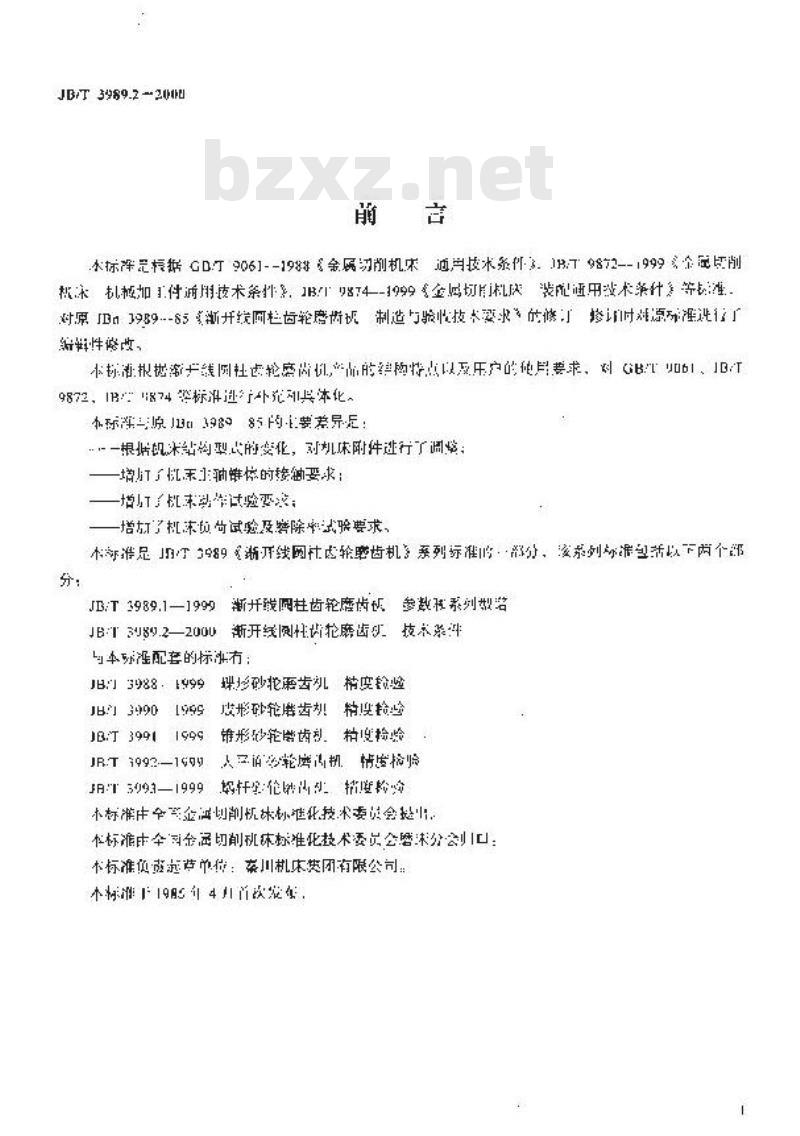 JB/T 3989.2-2000 渐开线圆柱齿轮磨齿机 技术条件