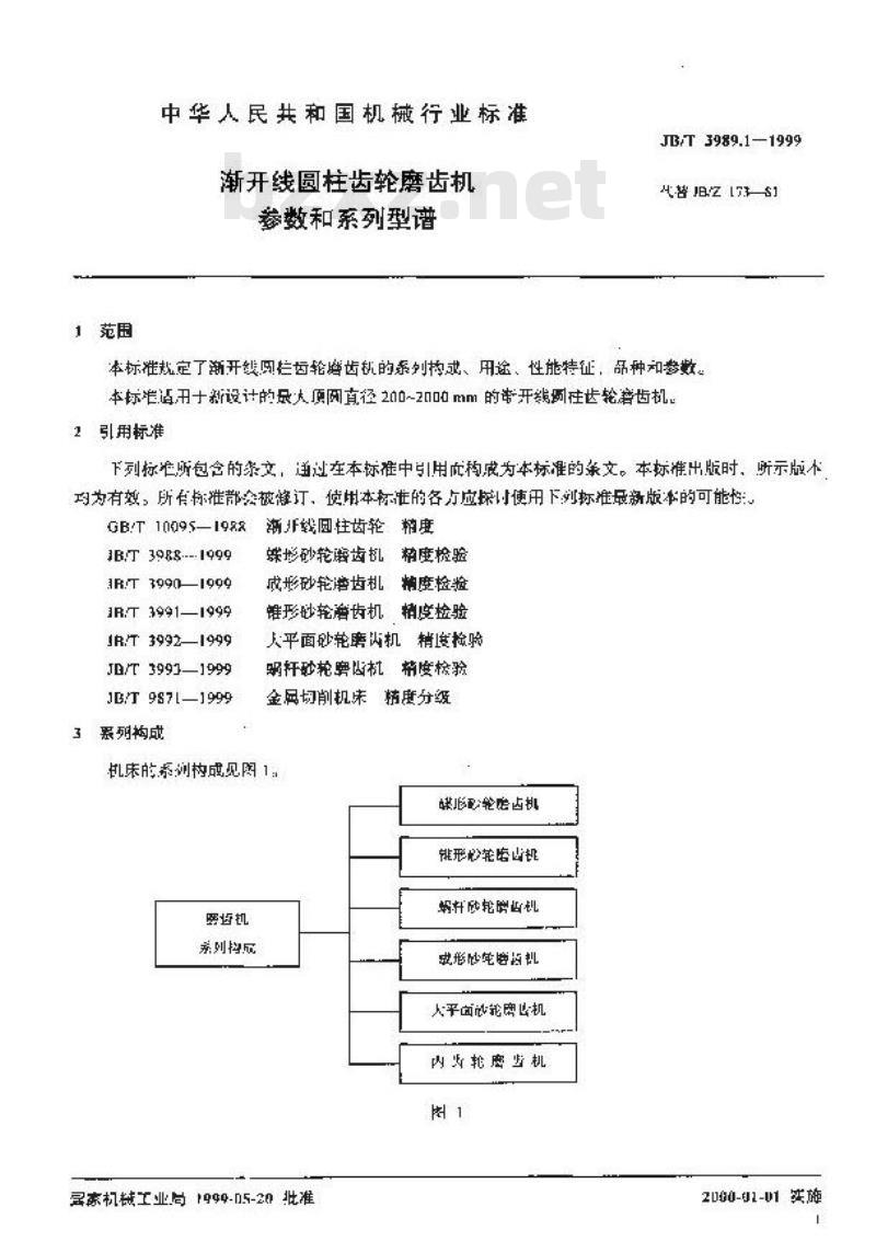 JB/T 3989.1-1999 渐开线圆柱齿轮磨齿机 参数和系列型谱