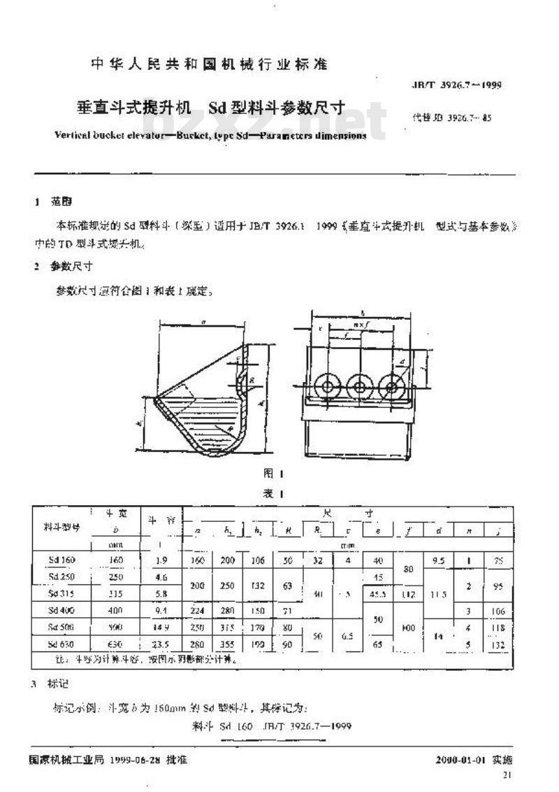 JB/T 3926.7-1999 垂直斗式提升机 Sd 型料斗参数尺寸