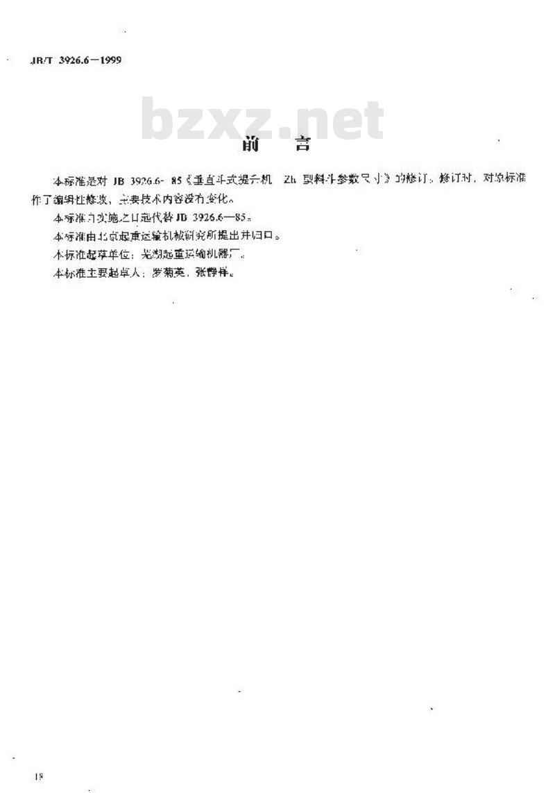 JB/T 3926.6-1999 垂直斗式提升机 Zh 型料斗参数尺寸