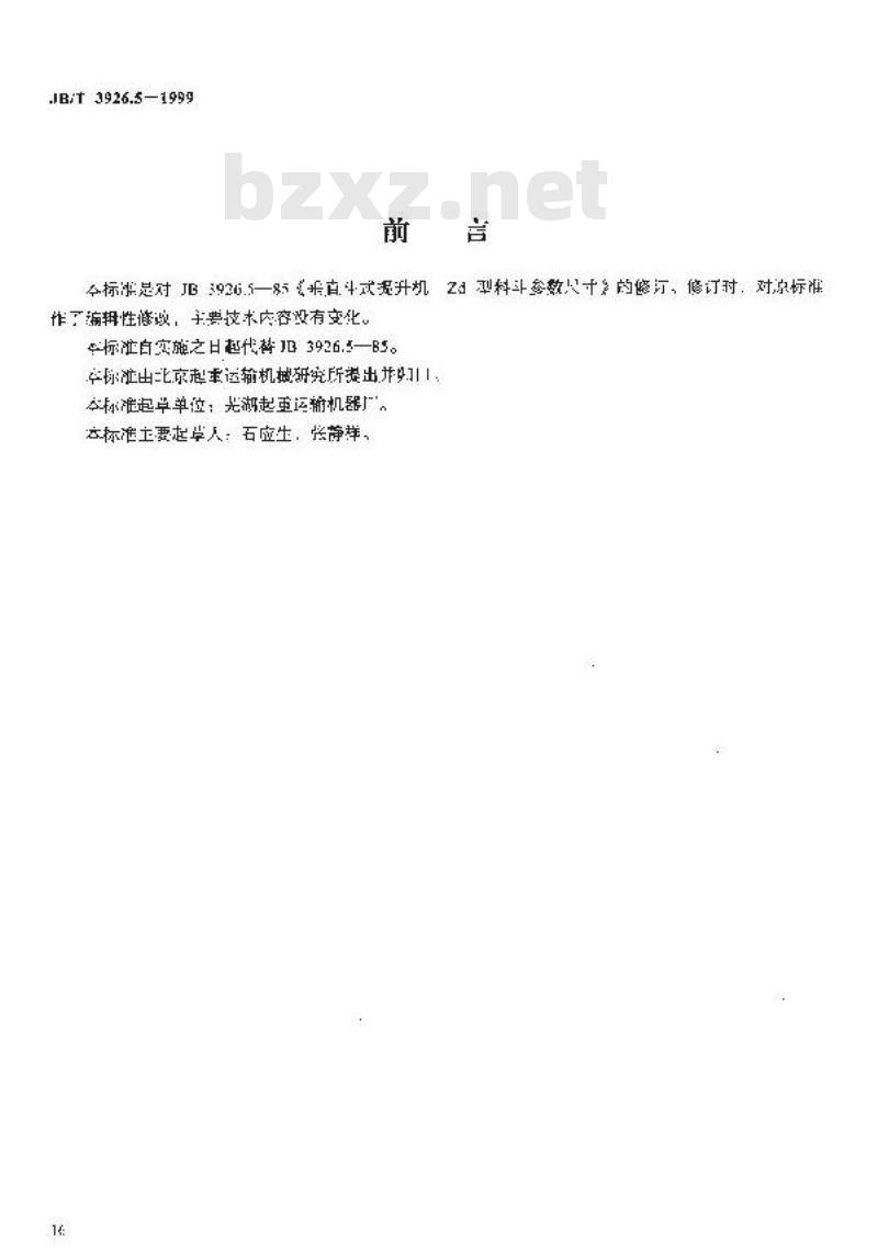 JB/T 3926.5-1999 垂直斗式提升机 Zd 型料斗参数尺寸