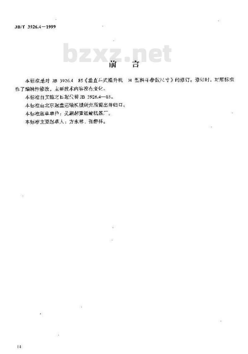 JB/T 3926.4-1999 垂直斗式提升机 H 型料斗参数尺寸