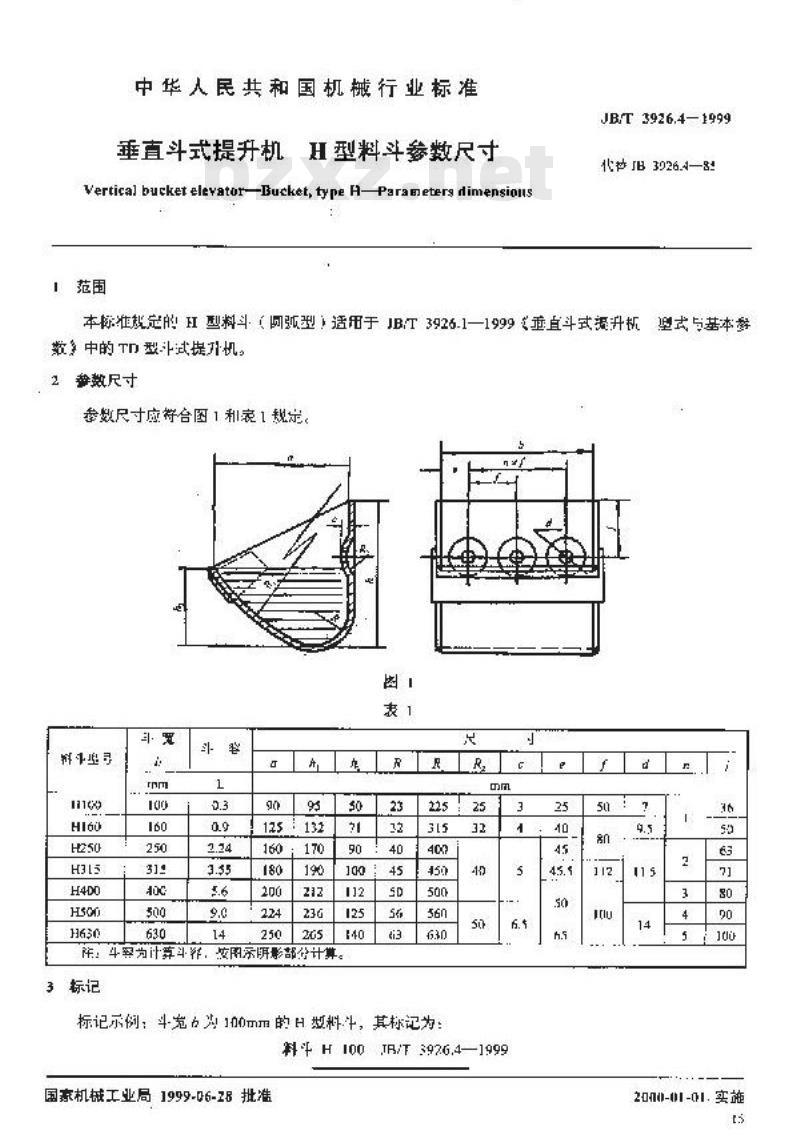 JB/T 3926.4-1999 垂直斗式提升机 H 型料斗参数尺寸