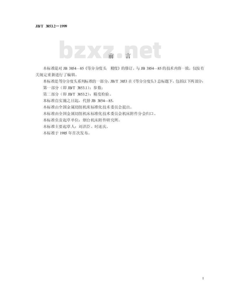 JB/T 3853.2-1999 等分分度头 精度检验
