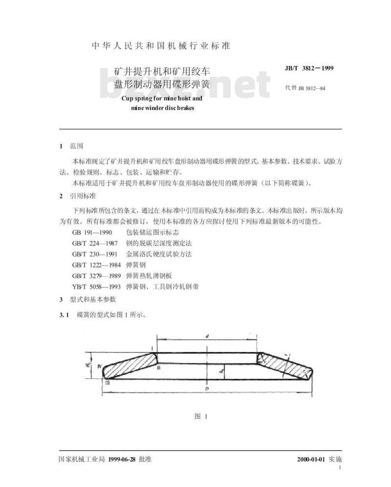 JB/T 3812-1999 矿用提升机和矿用绞车 盘形制动器用蝶形弹簧