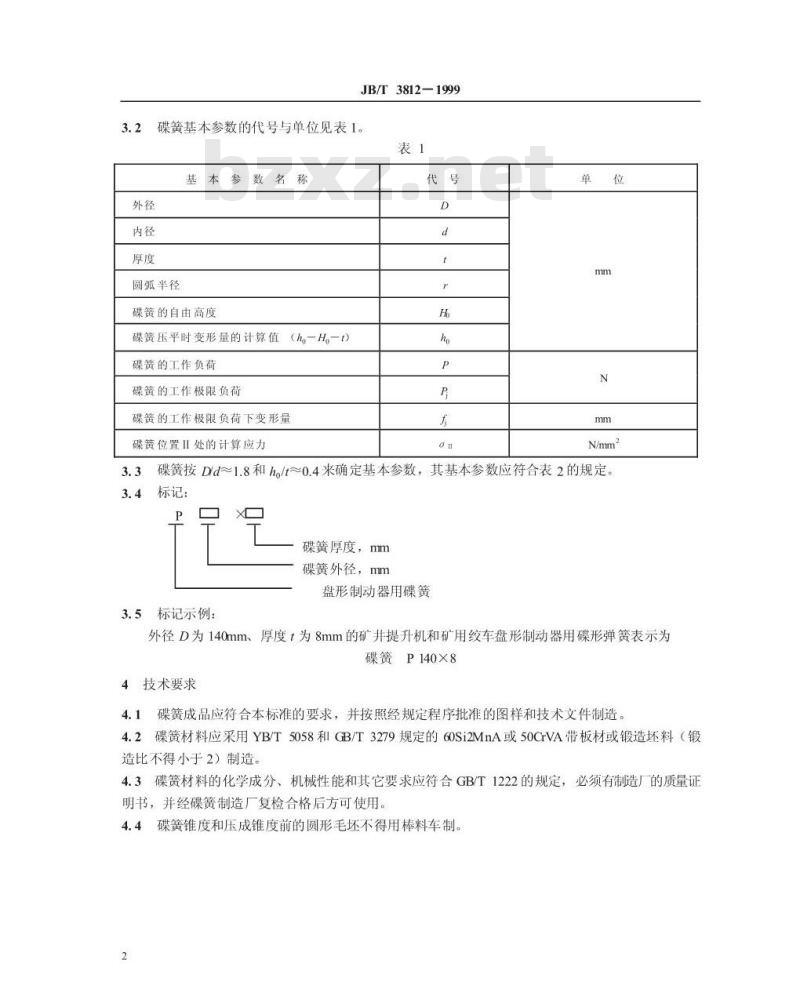 JB/T 3812-1999 矿用提升机和矿用绞车 盘形制动器用蝶形弹簧