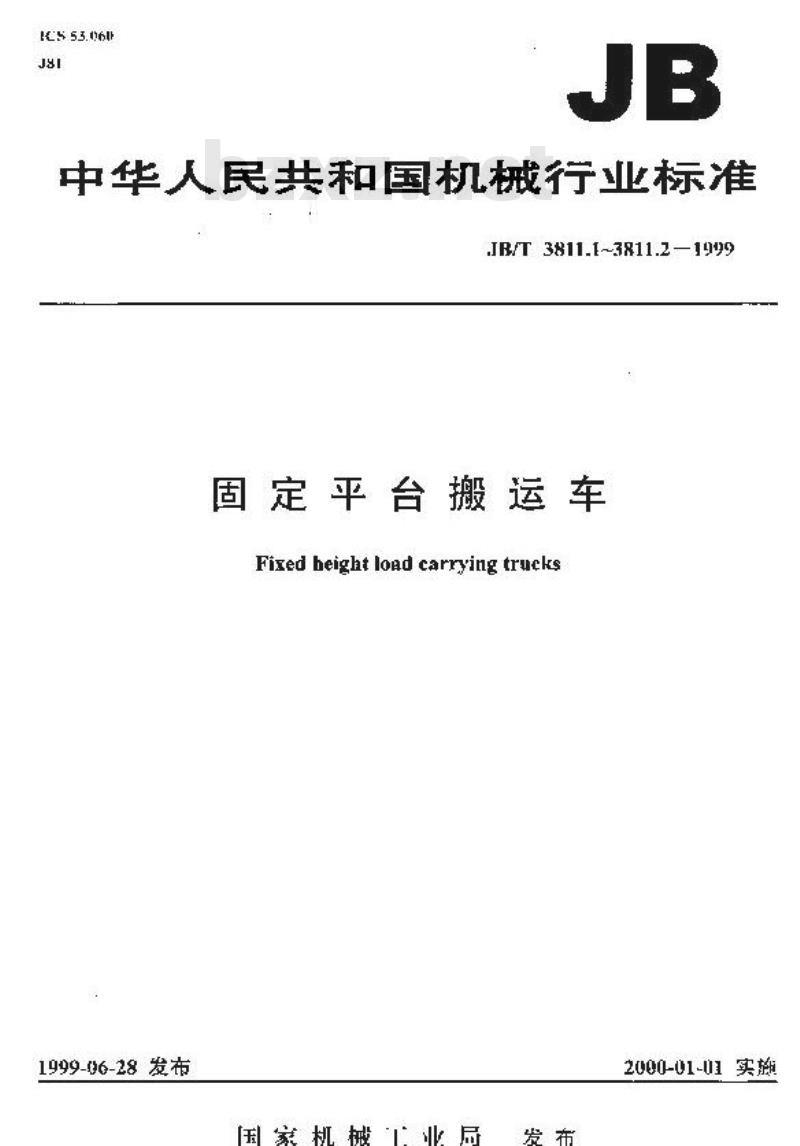 JB/T 3811.1-1999 固定平台搬运车 基本参数