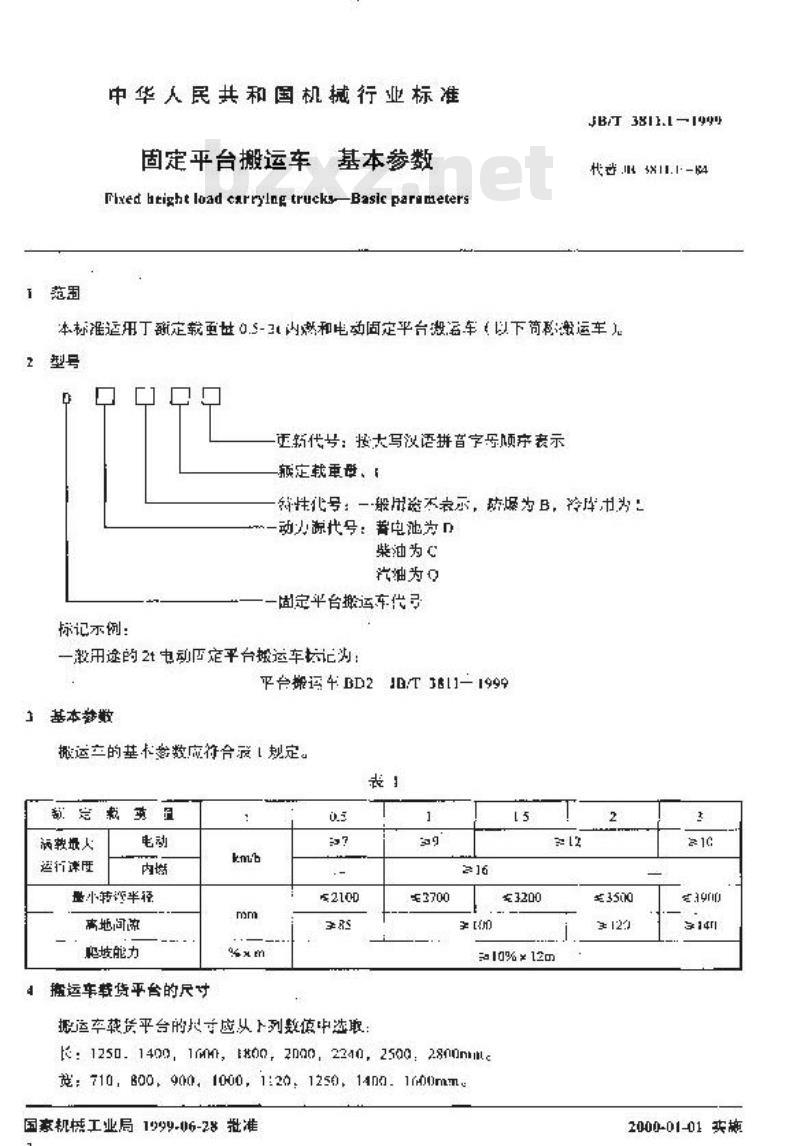 JB/T 3811.1-1999 固定平台搬运车 基本参数