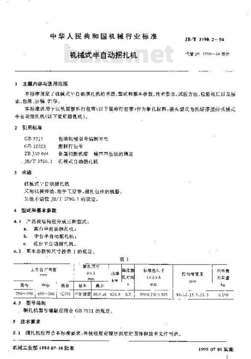 JB/T 3790.2-1994 机械式半自动捆扎机