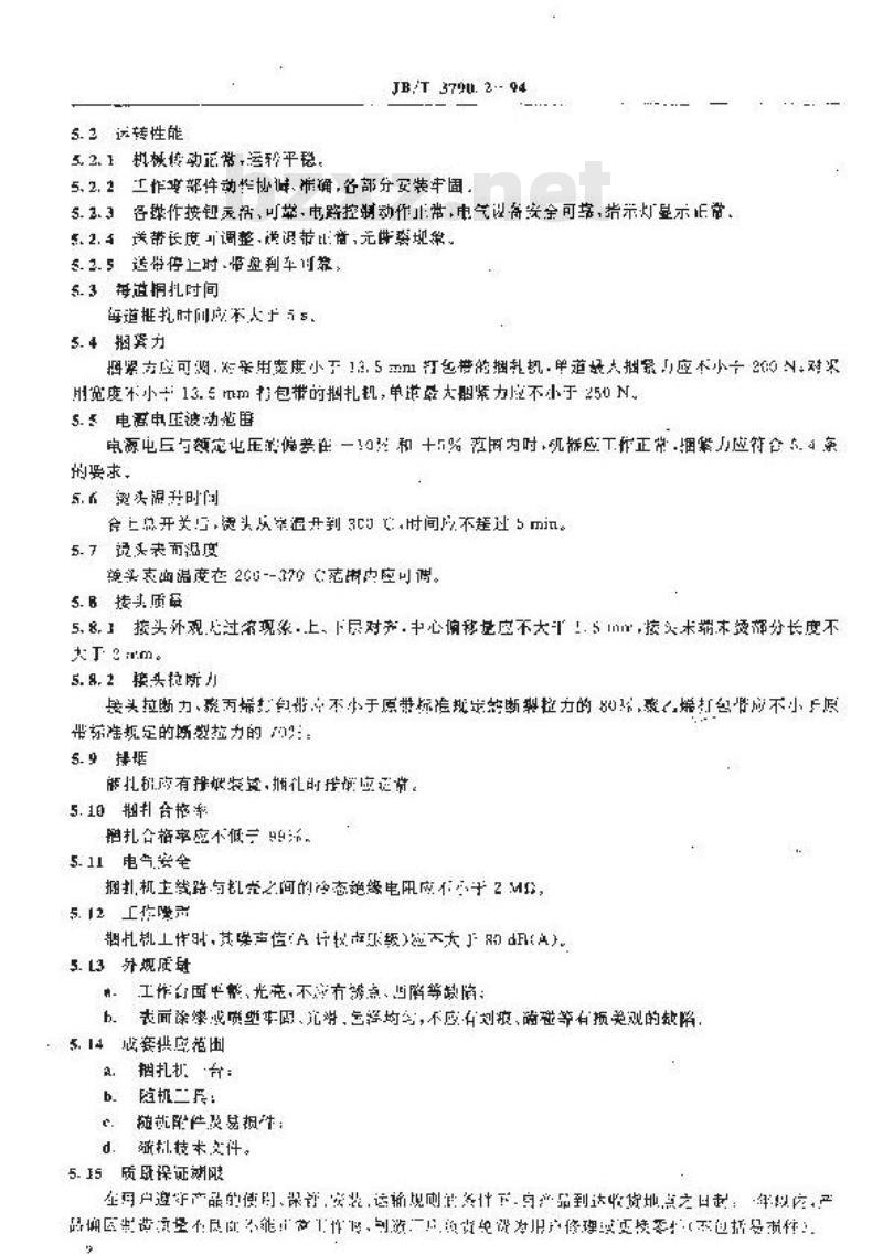 JB/T 3790.2-1994 机械式半自动捆扎机