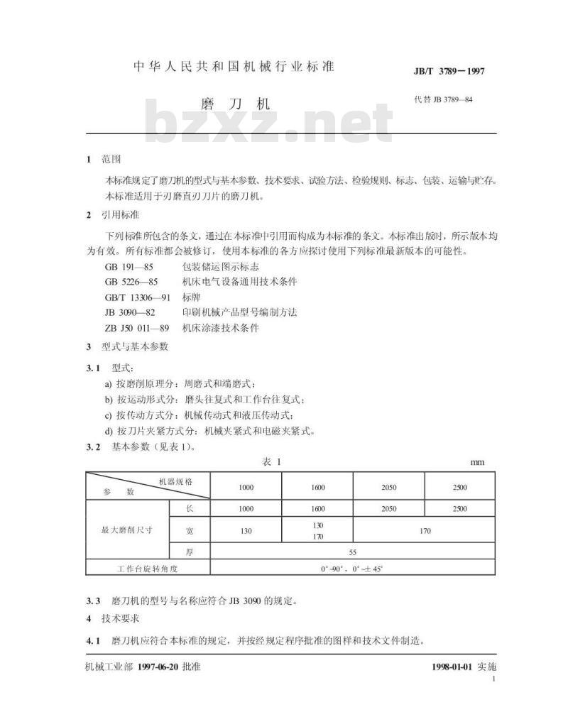 JB/T 3789-1997 磨刀机