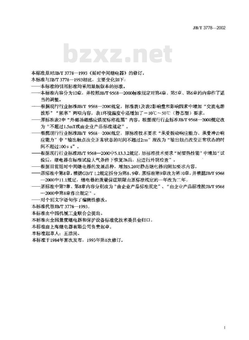 JB/T 3778-2002 延时中间继电器