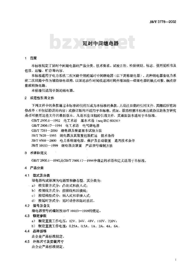 JB/T 3778-2002 延时中间继电器