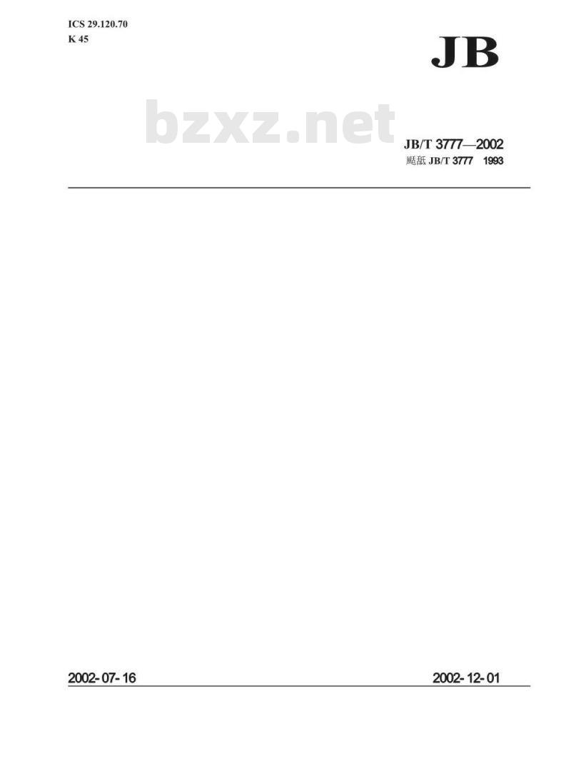 JB/T 3777-2002 保持中间继电器