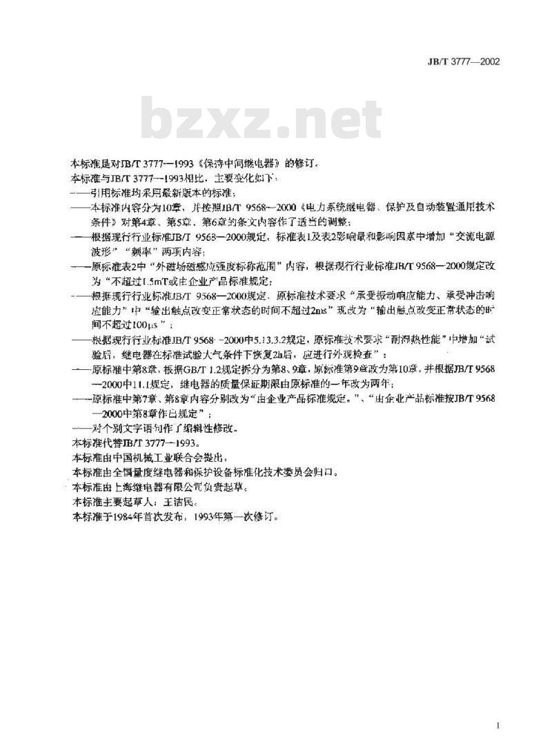 JB/T 3777-2002 保持中间继电器