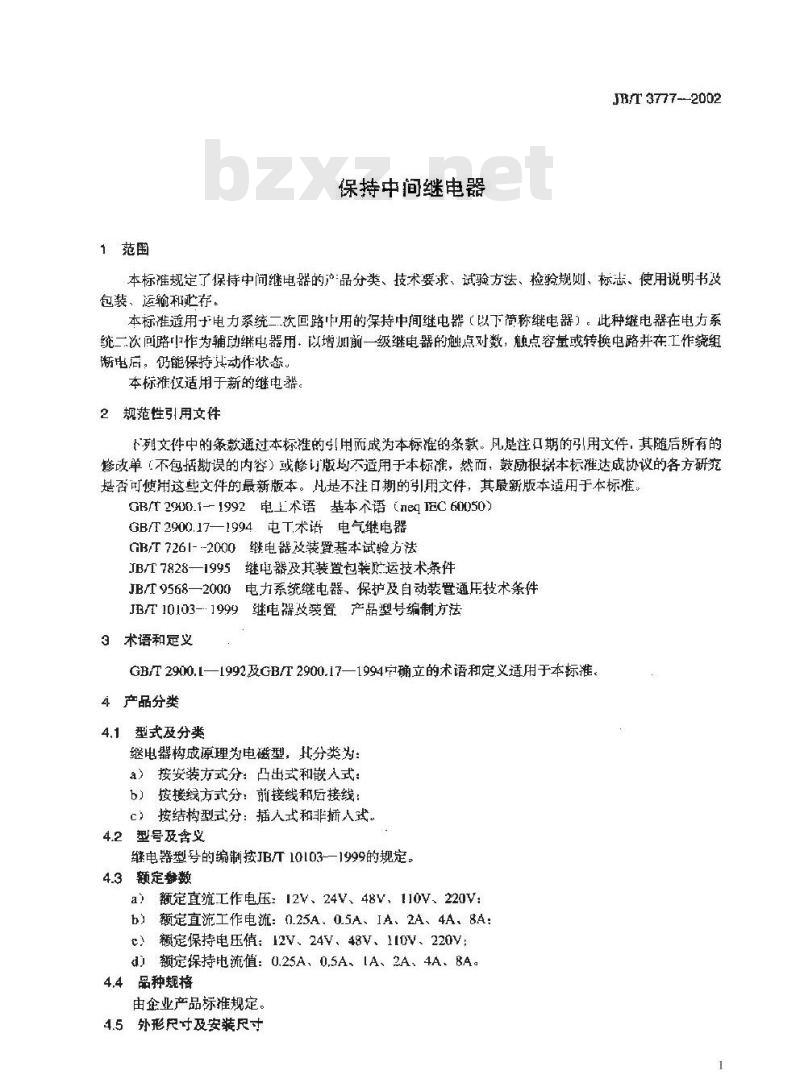 JB/T 3777-2002 保持中间继电器