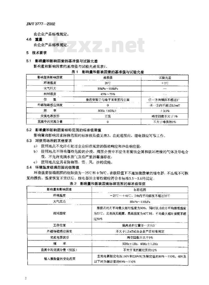 JB/T 3777-2002 保持中间继电器