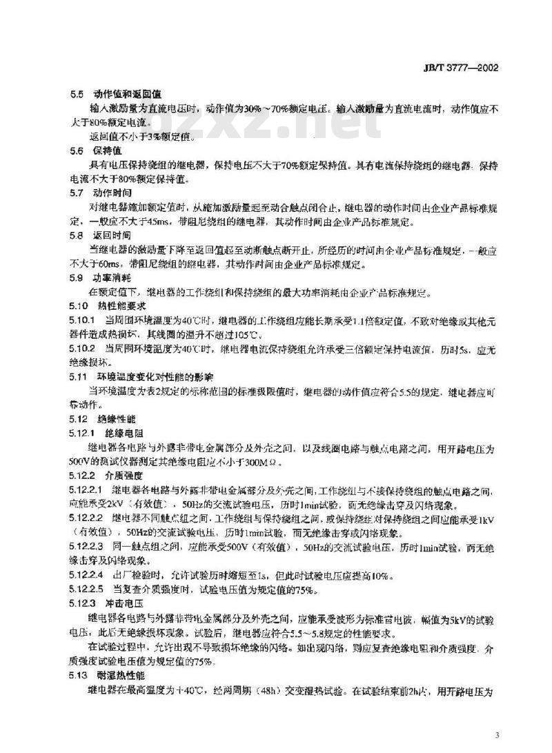 JB/T 3777-2002 保持中间继电器