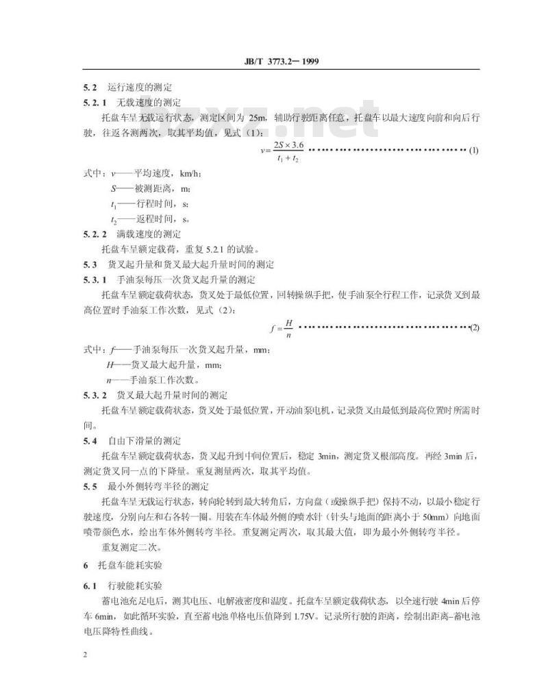 JB/T 3773.2-1999 托盘搬运车 整机试验方法