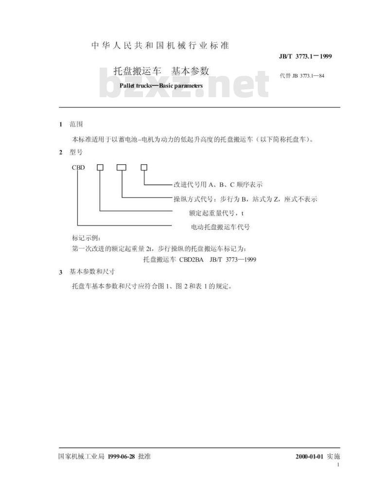 JB/T 3773.1-1999 托盘搬运车 基本参数