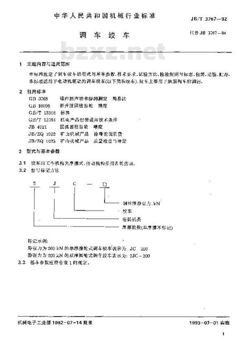 JB/T 3767-1992 调车绞车