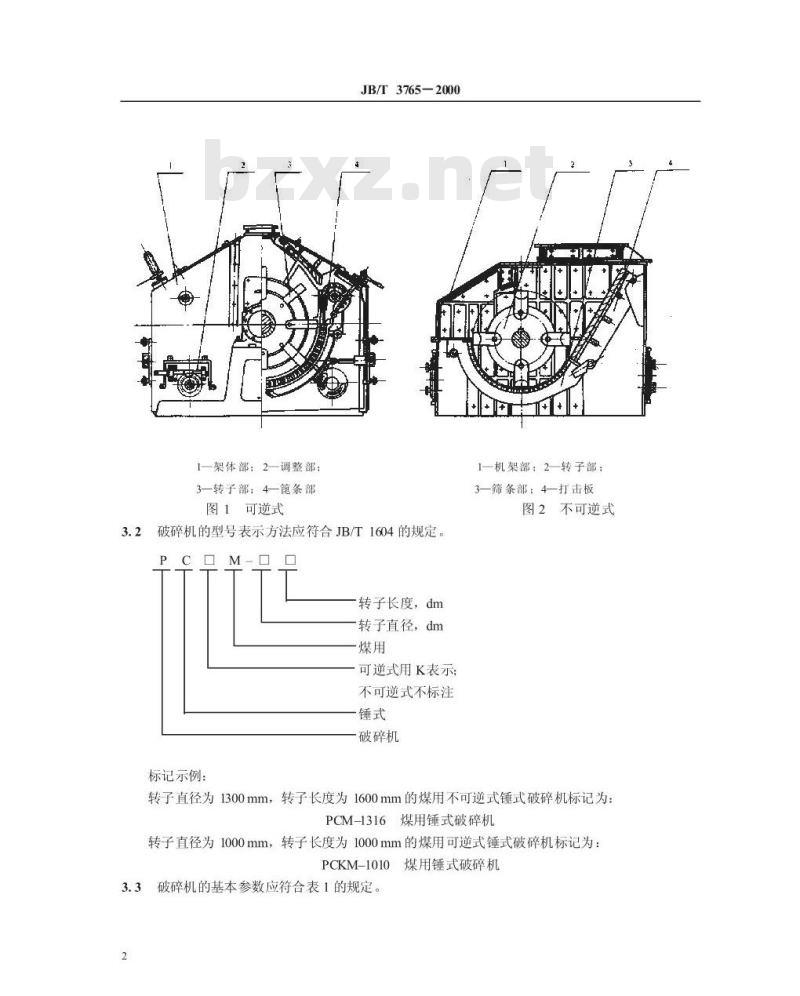 JB/T 3765-2000 煤用锤式破碎机