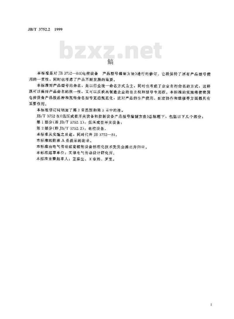 JB/T 3752.2-1999 低压成套开关设备和控制设备产品型号编制方法 第2部分: 电控设备