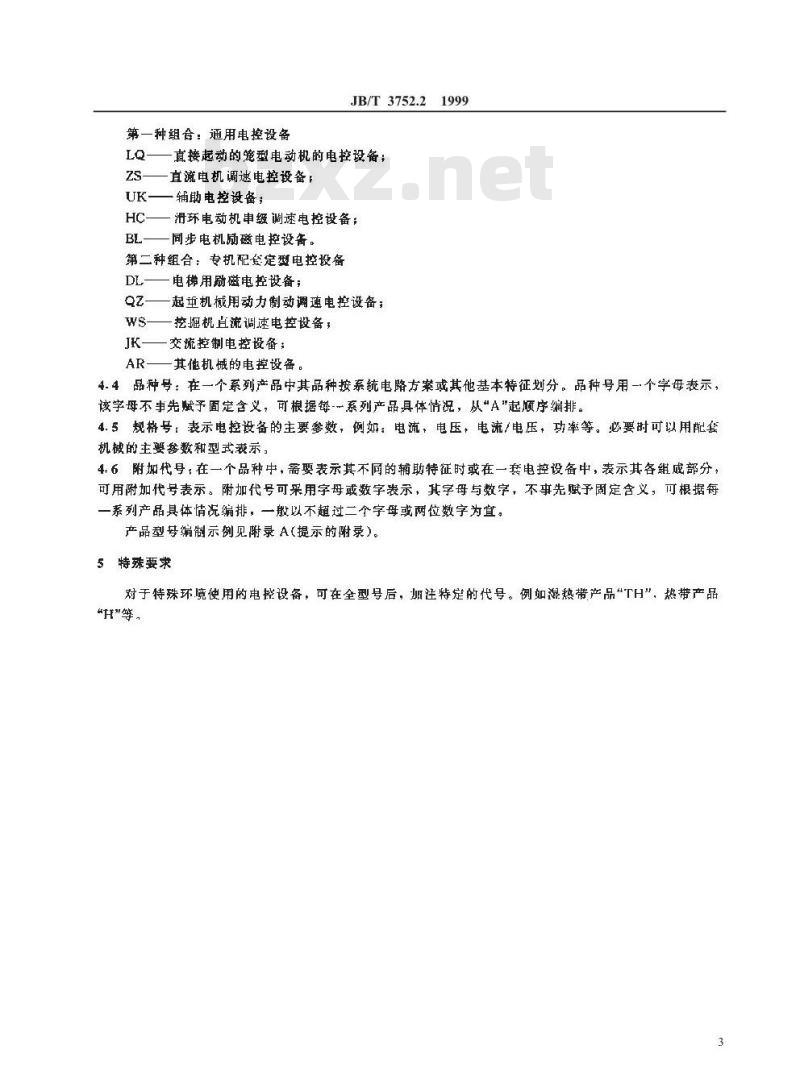 JB/T 3752.2-1999 低压成套开关设备和控制设备产品型号编制方法 第2部分: 电控设备