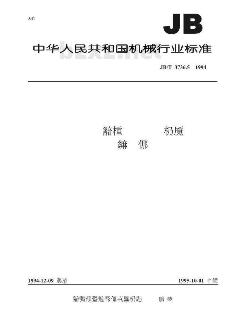 JB/T 3736.5-1994 质量管理中常用的统计工具 直方图