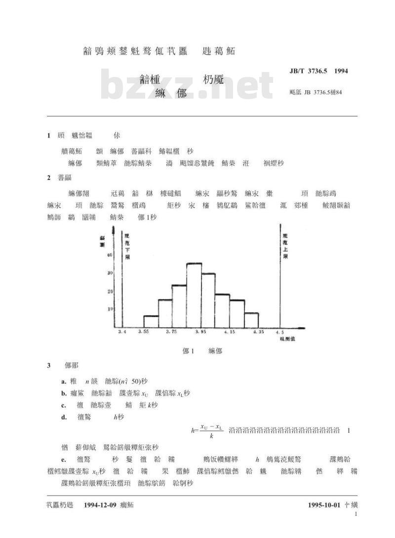 JB/T 3736.5-1994 质量管理中常用的统计工具 直方图