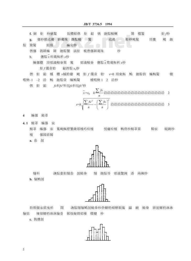 JB/T 3736.5-1994 质量管理中常用的统计工具 直方图