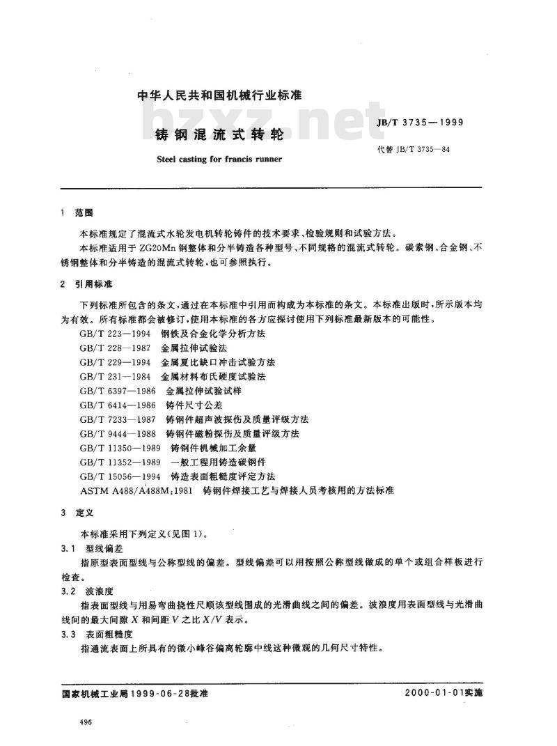 JB/T 3735-1999 铸钢混流式转轮