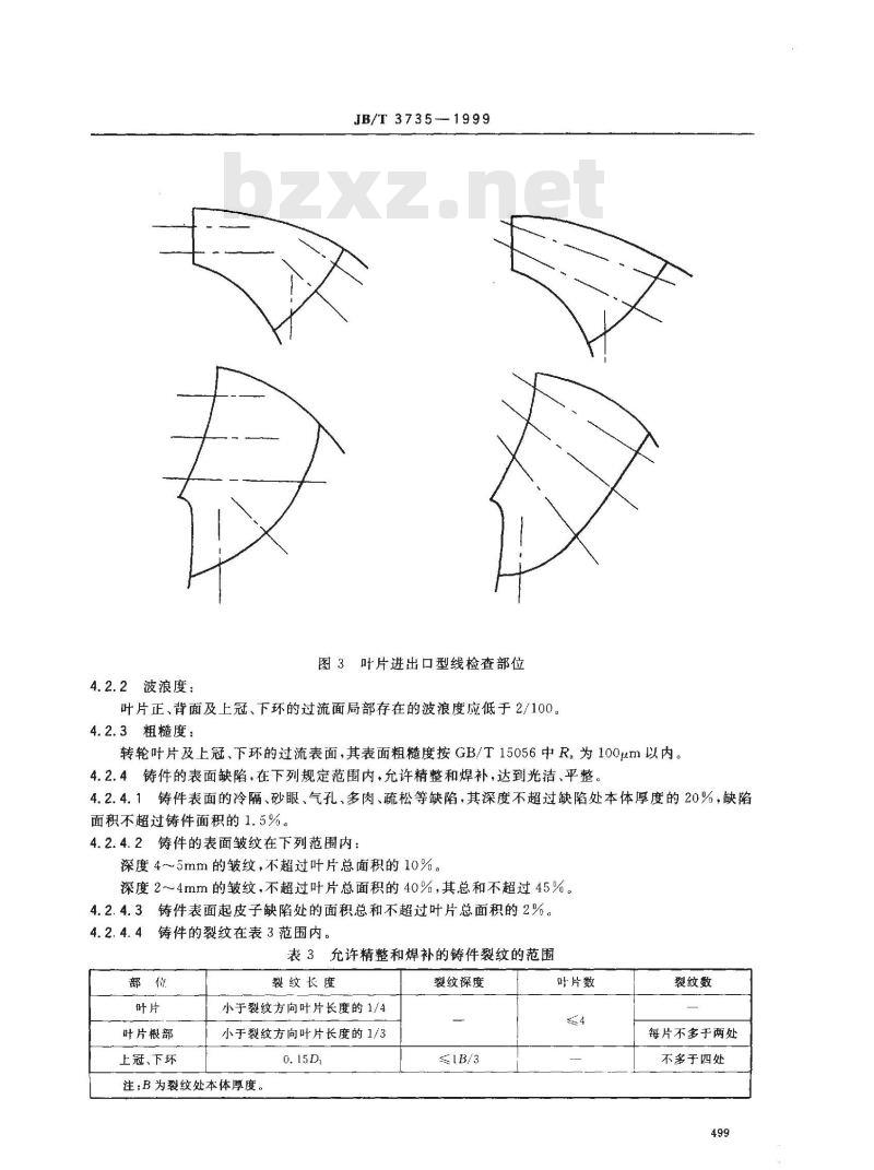 JB/T 3735-1999 铸钢混流式转轮