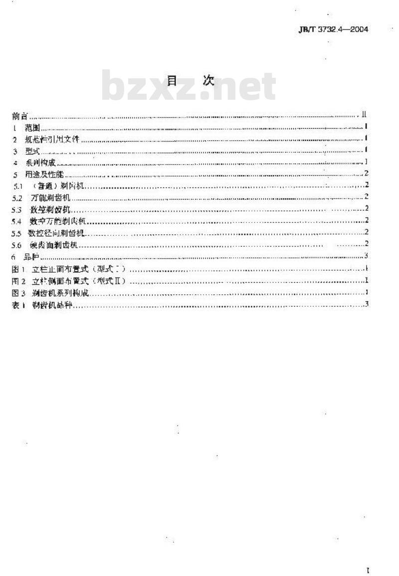 JB/T 3732.4-2004 剃齿机 第4部分：系列型谱