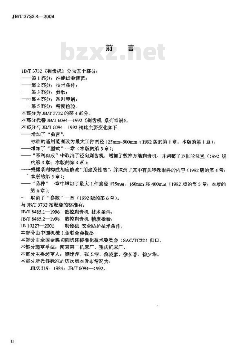 JB/T 3732.4-2004 剃齿机 第4部分：系列型谱
