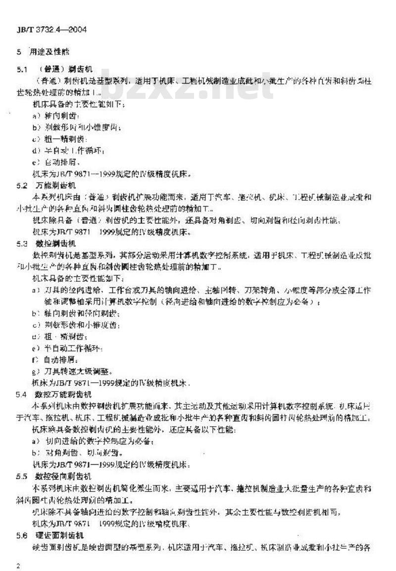 JB/T 3732.4-2004 剃齿机 第4部分：系列型谱