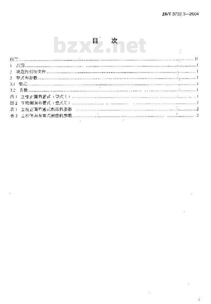 JB/T 3732.3-2004 剃齿机 第3部分：参数