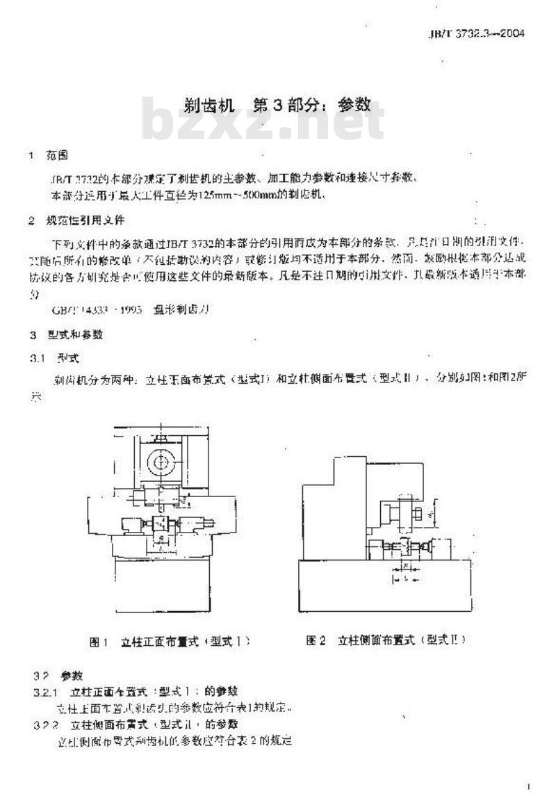 JB/T 3732.3-2004 剃齿机 第3部分：参数