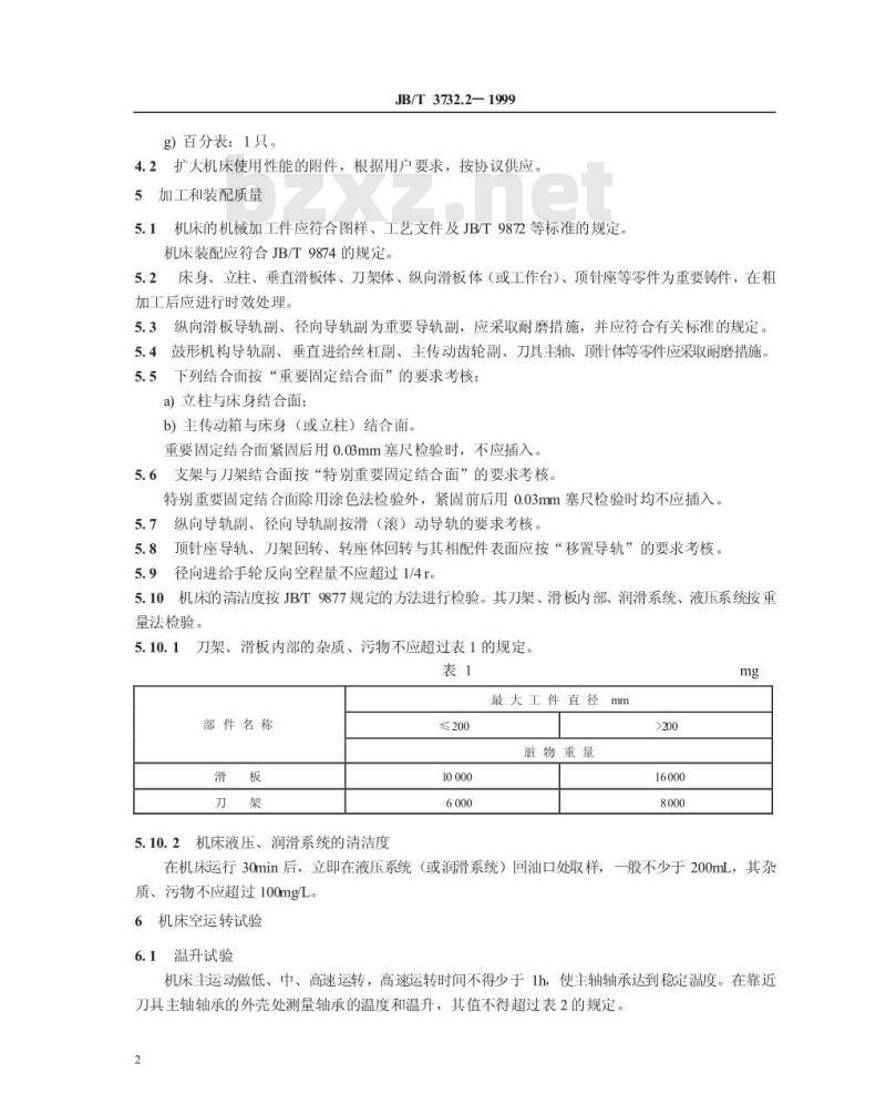 JB/T 3732.2-1999 剃齿机 技术条件