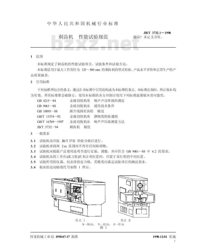 JB/T 3732.1-1998 剃齿机 性能试验方法