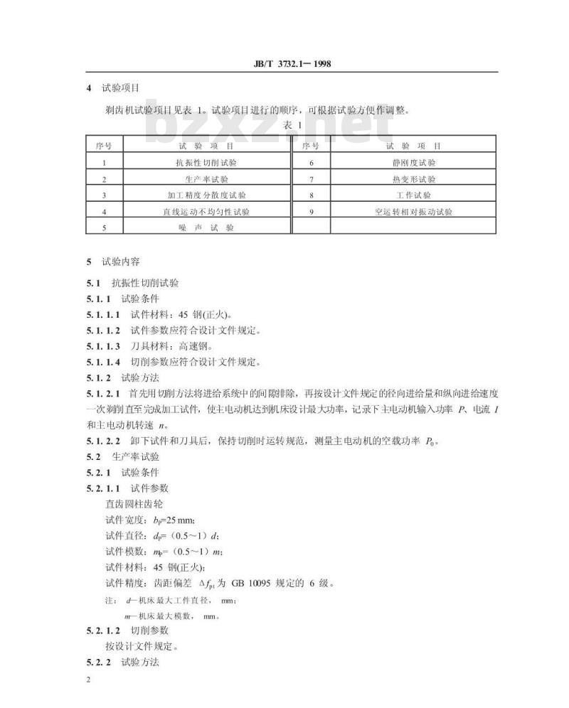 JB/T 3732.1-1998 剃齿机 性能试验方法