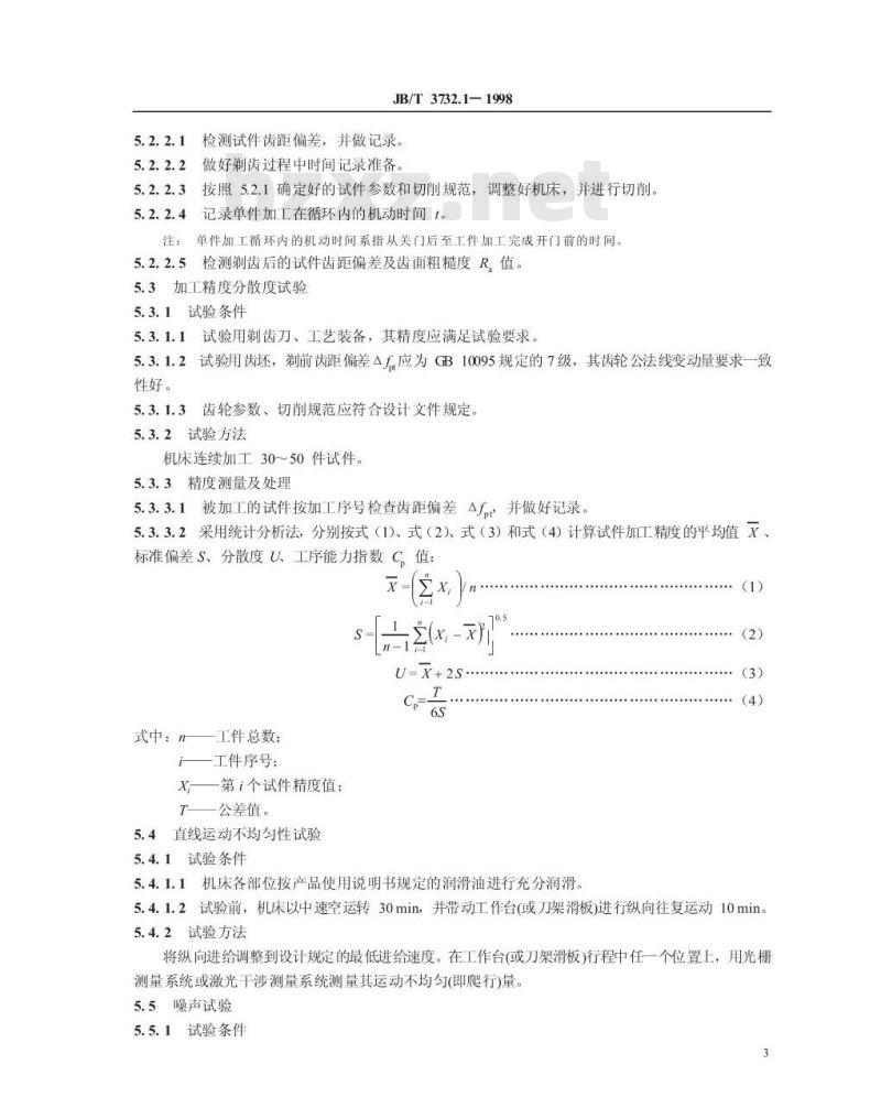JB/T 3732.1-1998 剃齿机 性能试验方法
