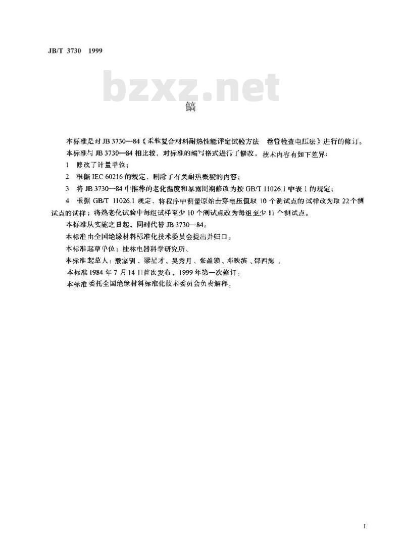 JB/T 3730-1999 电气绝缘用柔软复合材料耐热性能评定试验方法 卷管检查电压法