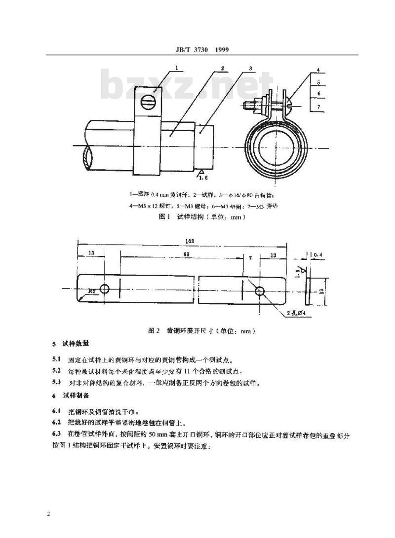 JB/T 3730-1999 电气绝缘用柔软复合材料耐热性能评定试验方法 卷管检查电压法