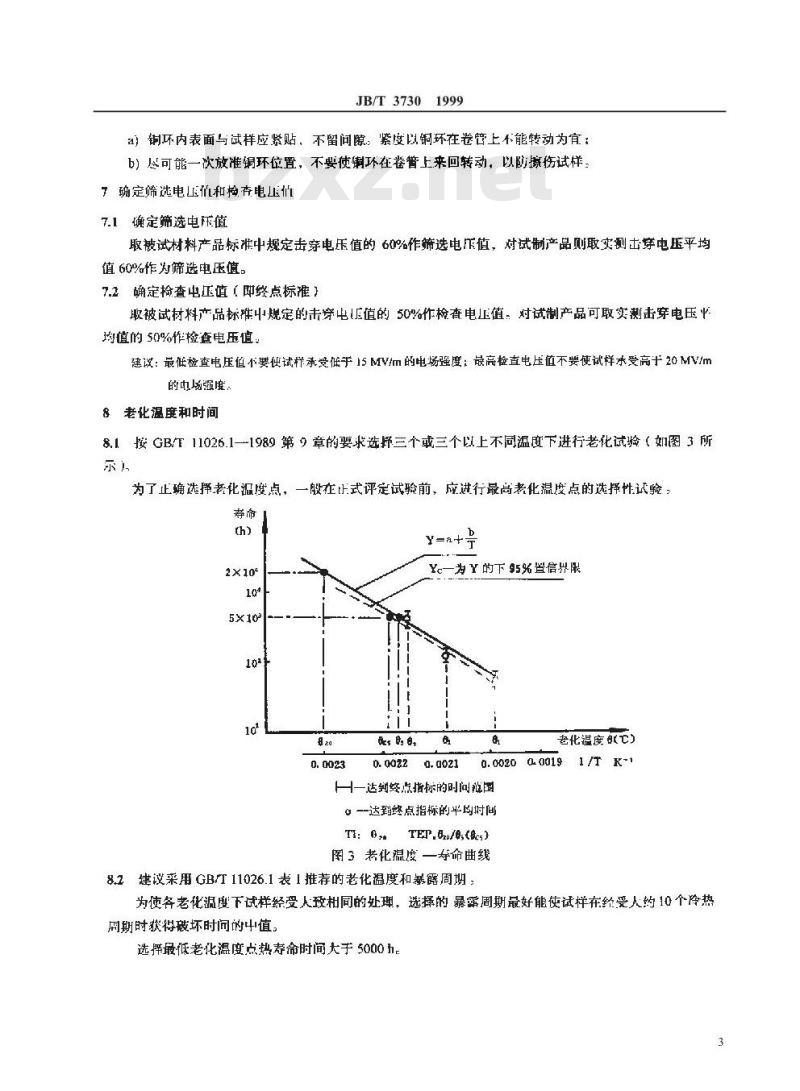 JB/T 3730-1999 电气绝缘用柔软复合材料耐热性能评定试验方法 卷管检查电压法