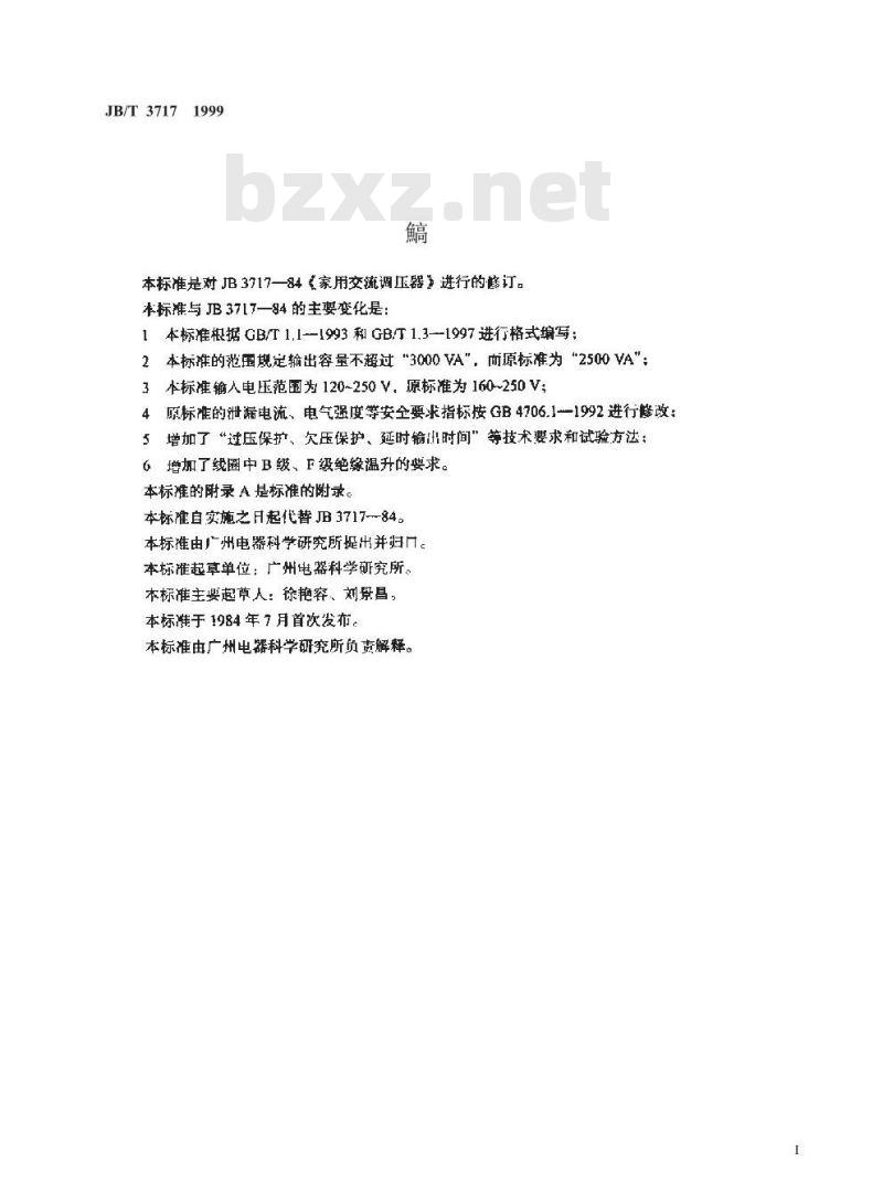 JB/T 3717-1999 家用交流调压器