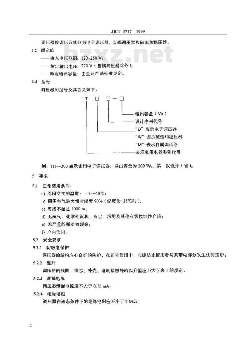 JB/T 3717-1999 家用交流调压器