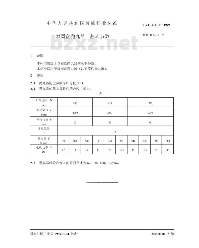 JB/T 3713.1-1999 双圆盘抛丸器 基本参数